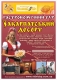 Гастрономічний тур “Закарпатський десерт”  + Фестиваль білого вина в Берегово 18-19 лютого